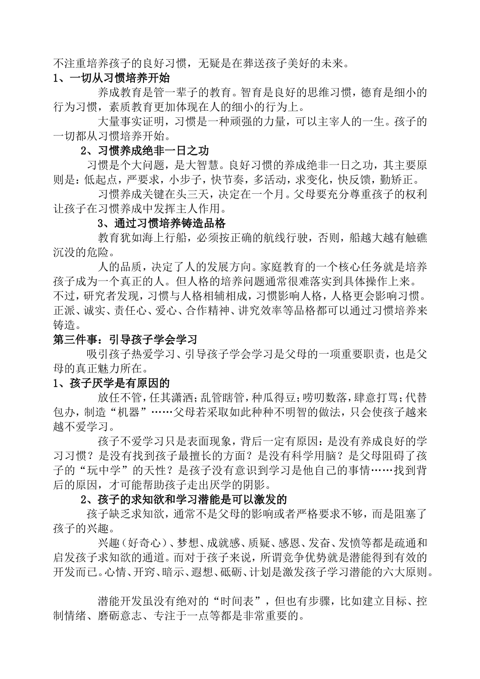 父母做好三件事孩子准优秀(1)_第2页