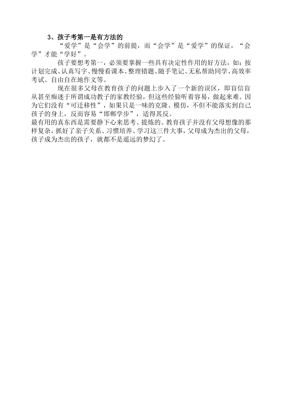 父母做好三件事孩子准优秀(1)_第3页