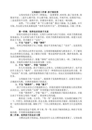 父母做好三件事孩子准优秀(1)