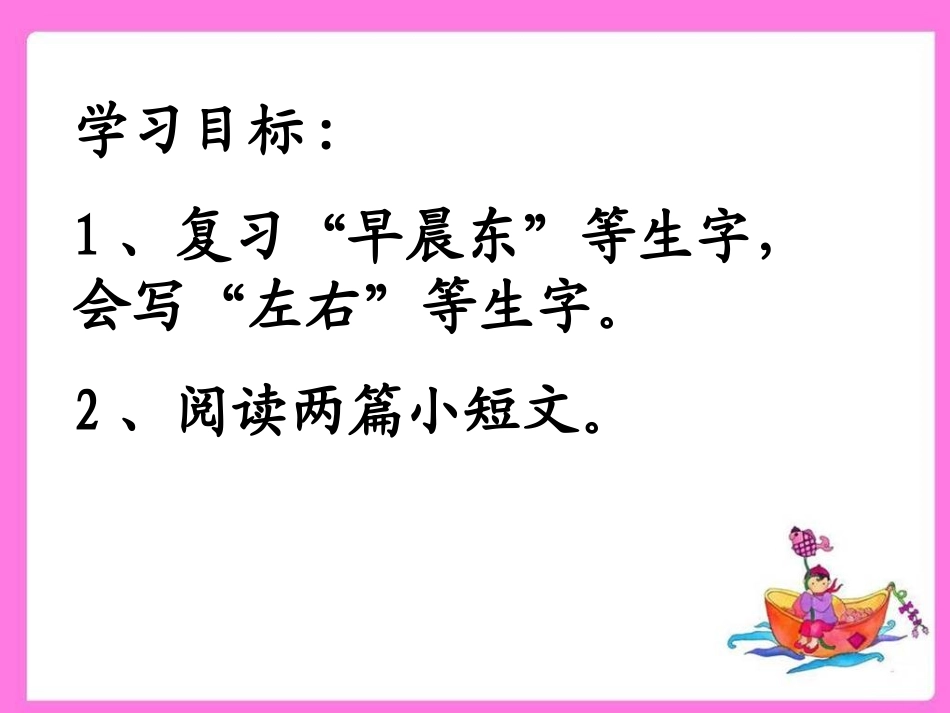 汉字家园(一)3-2_第1页