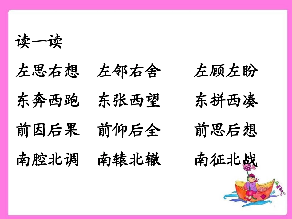 汉字家园(一)3-2_第3页