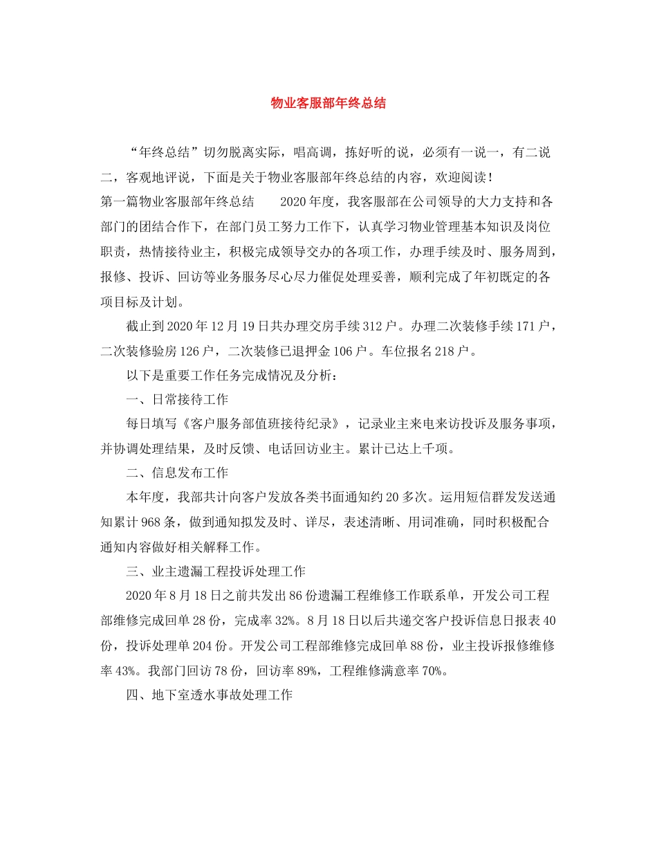 物业客服部年终总结_第1页