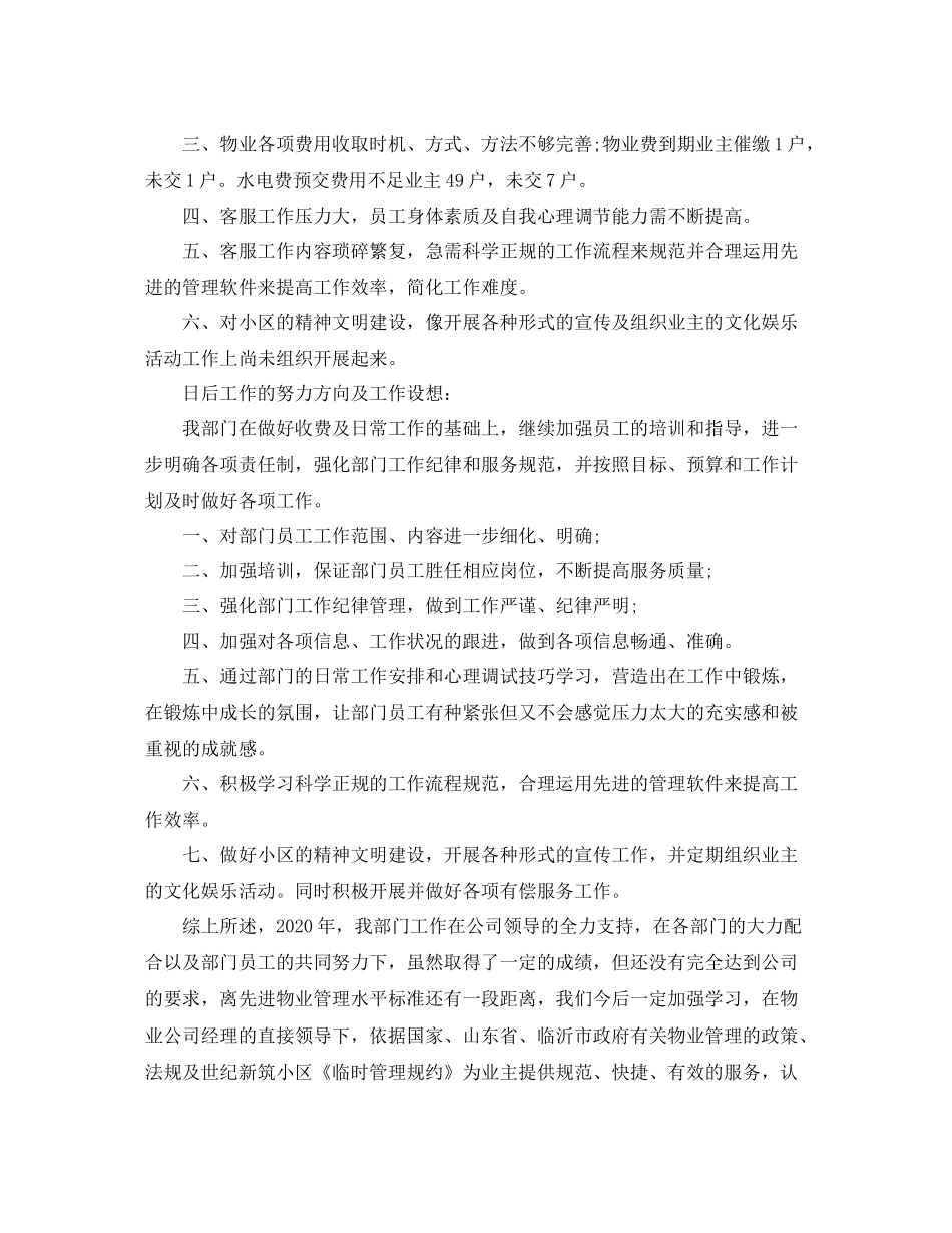 物业客服部年终总结_第3页