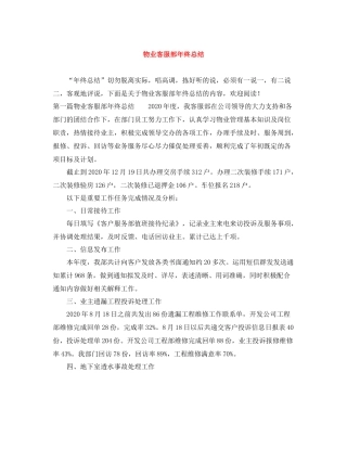物业客服部年终总结