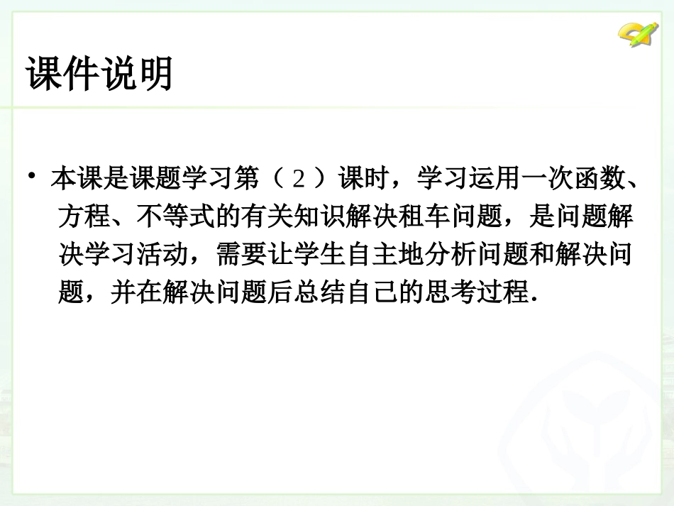 课题学习选择方案（2）_第2页