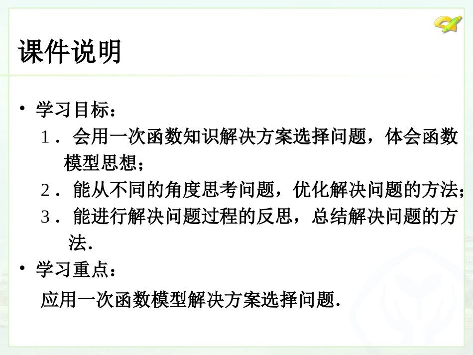 课题学习选择方案（2）_第3页