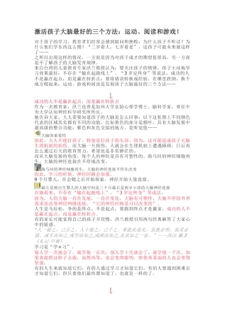 激活孩子大脑最好的三个方法：运动、阅读和游戏！