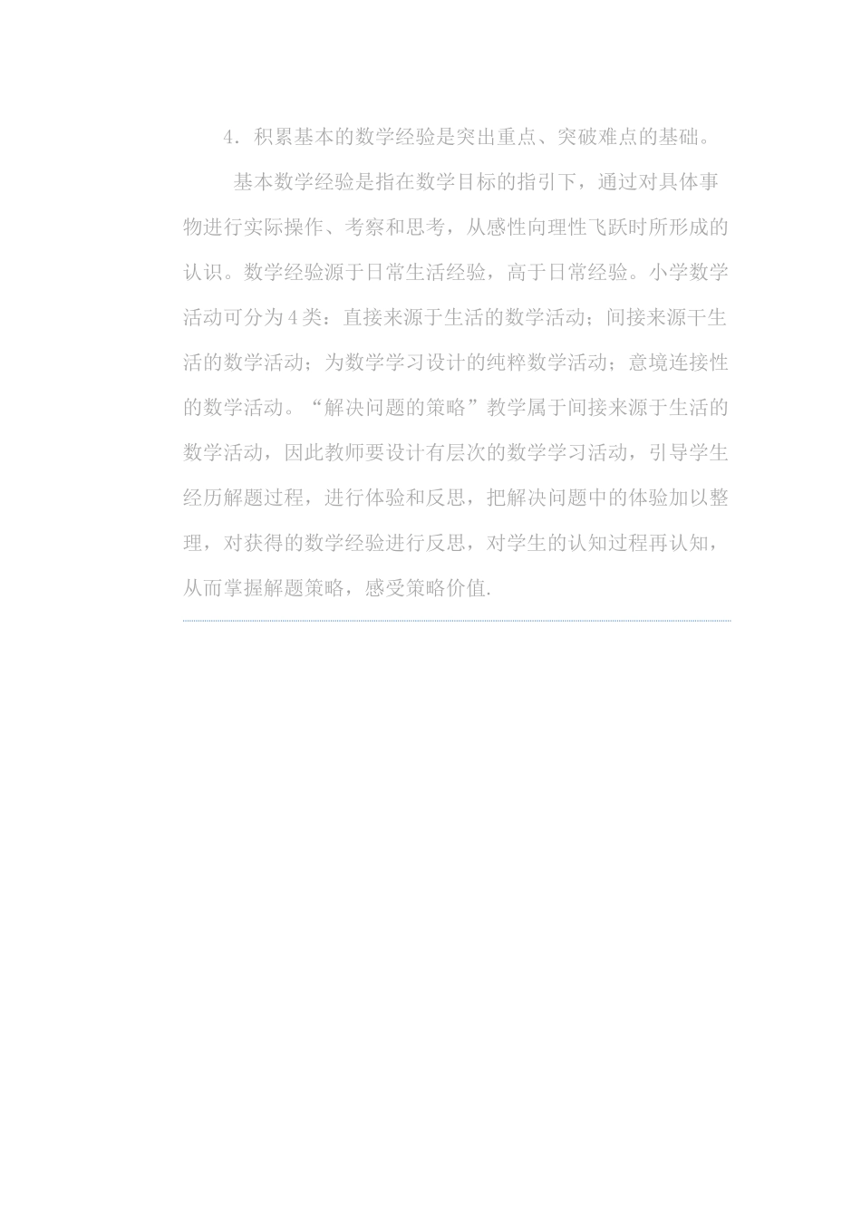 数学教学中如何把握重难点_第2页