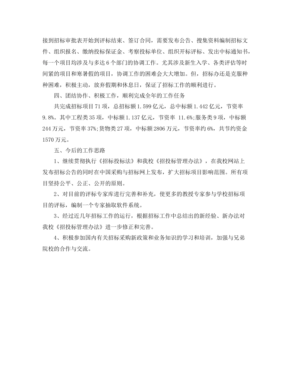 2020年第二季度招标办公室工作总结范文_第2页