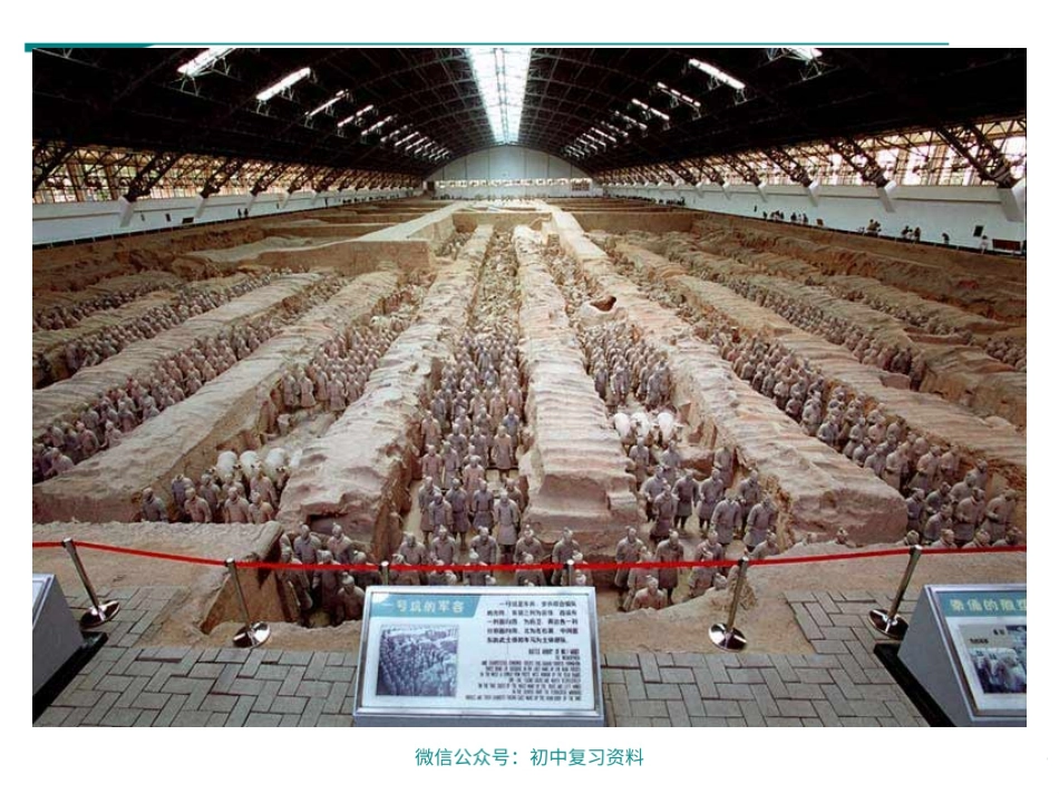 第9课秦统一中国_第3页