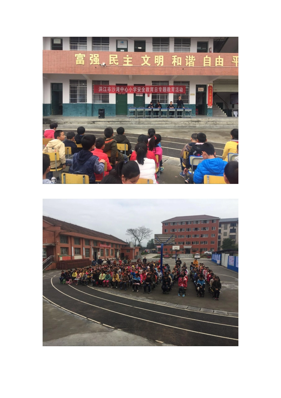 “安全教育日”安全主题教育图片_第2页