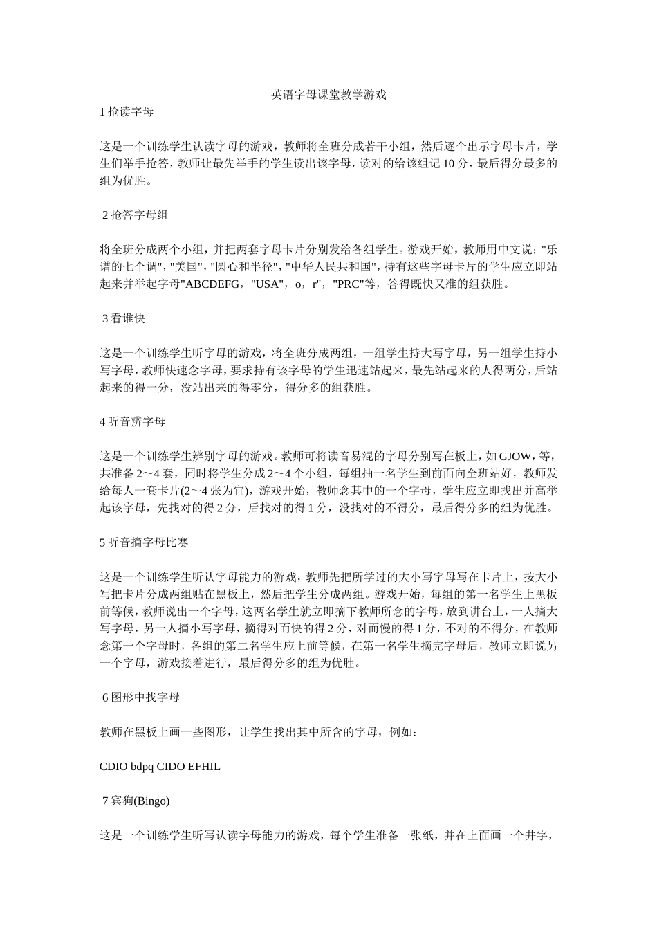 英语字母课堂教学游戏_第1页