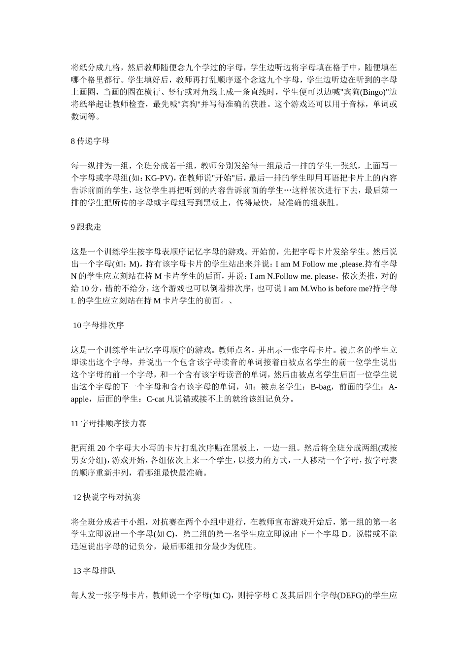 英语字母课堂教学游戏_第2页