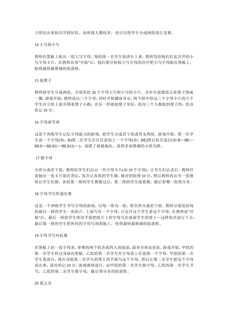英语字母课堂教学游戏_第3页