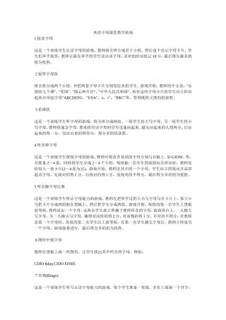 英语字母课堂教学游戏