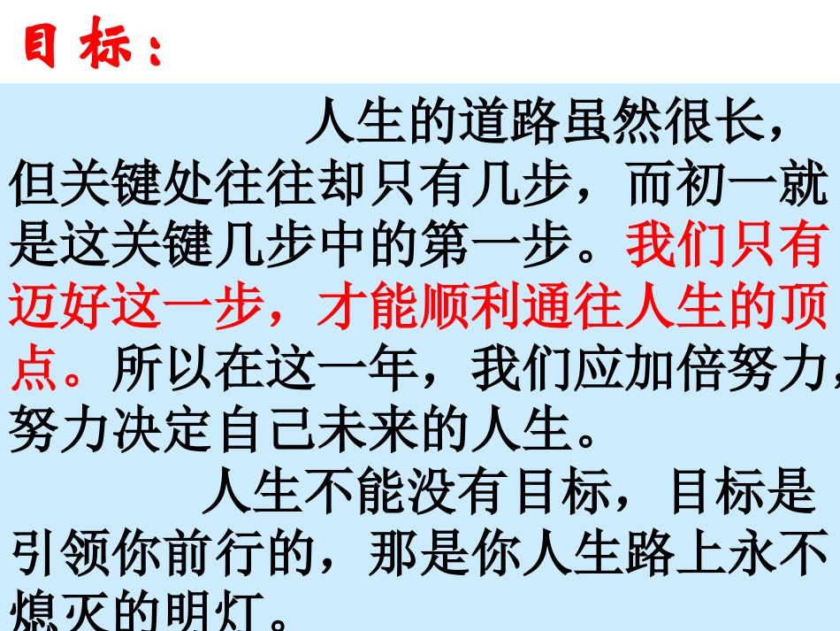 走进初一青春无悔------励志学习主题班会课件（共30张PPT）_第2页