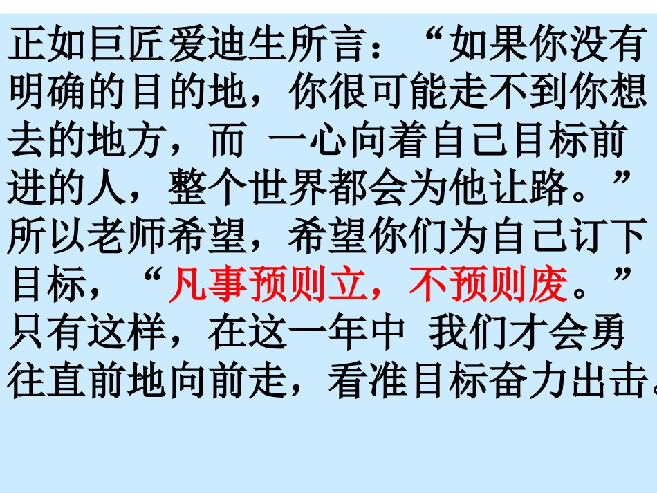 走进初一青春无悔------励志学习主题班会课件（共30张PPT）_第3页