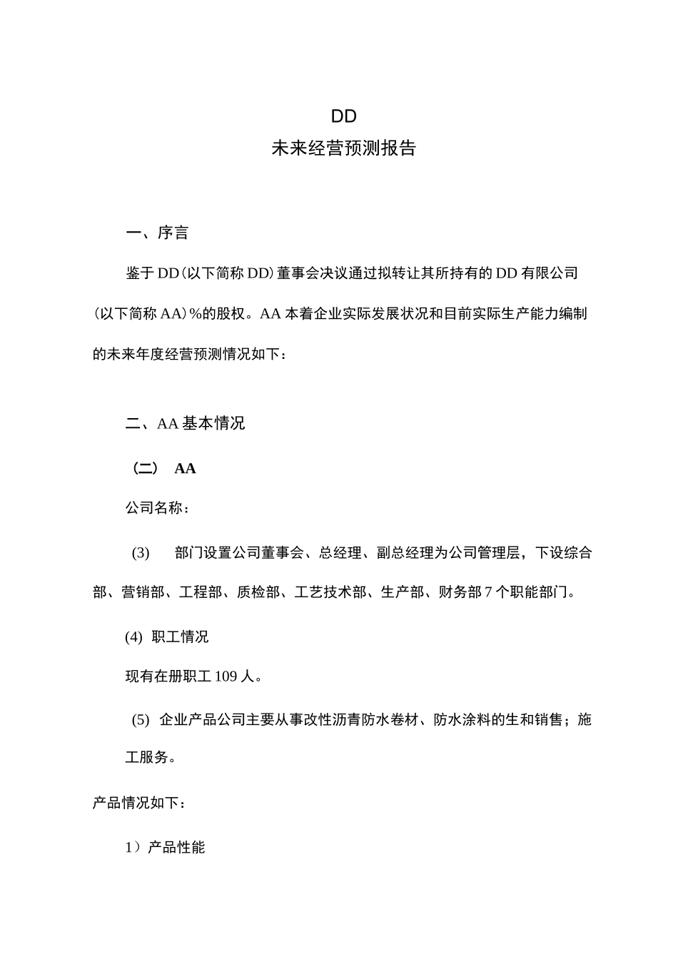 盈利预测报告_第1页