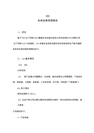 盈利预测报告