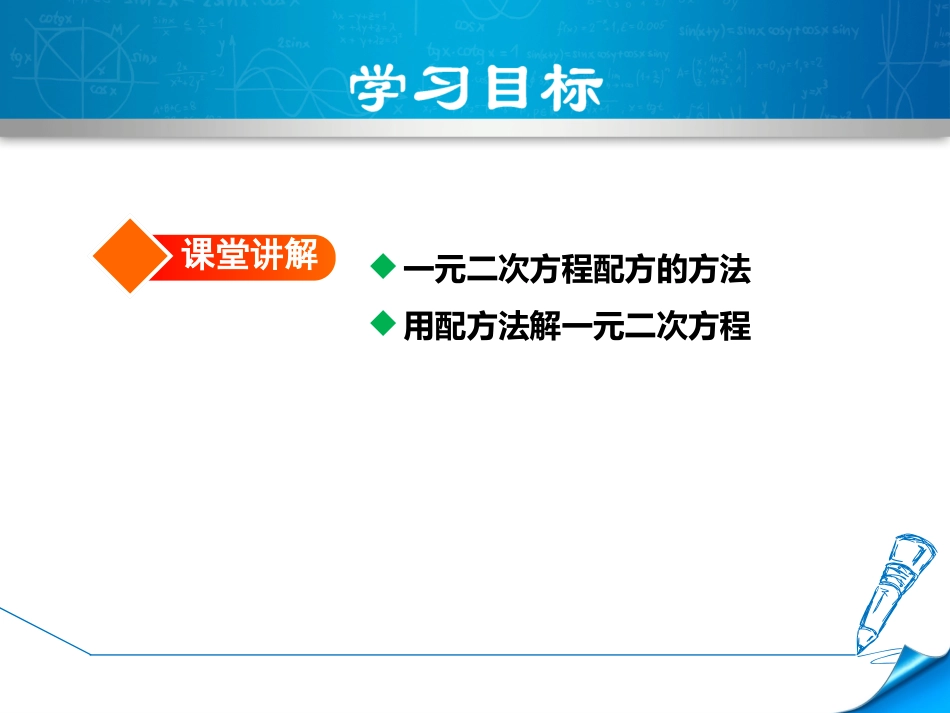 用配方法解一元二次方程_第2页