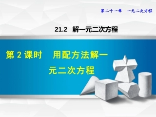 用配方法解一元二次方程