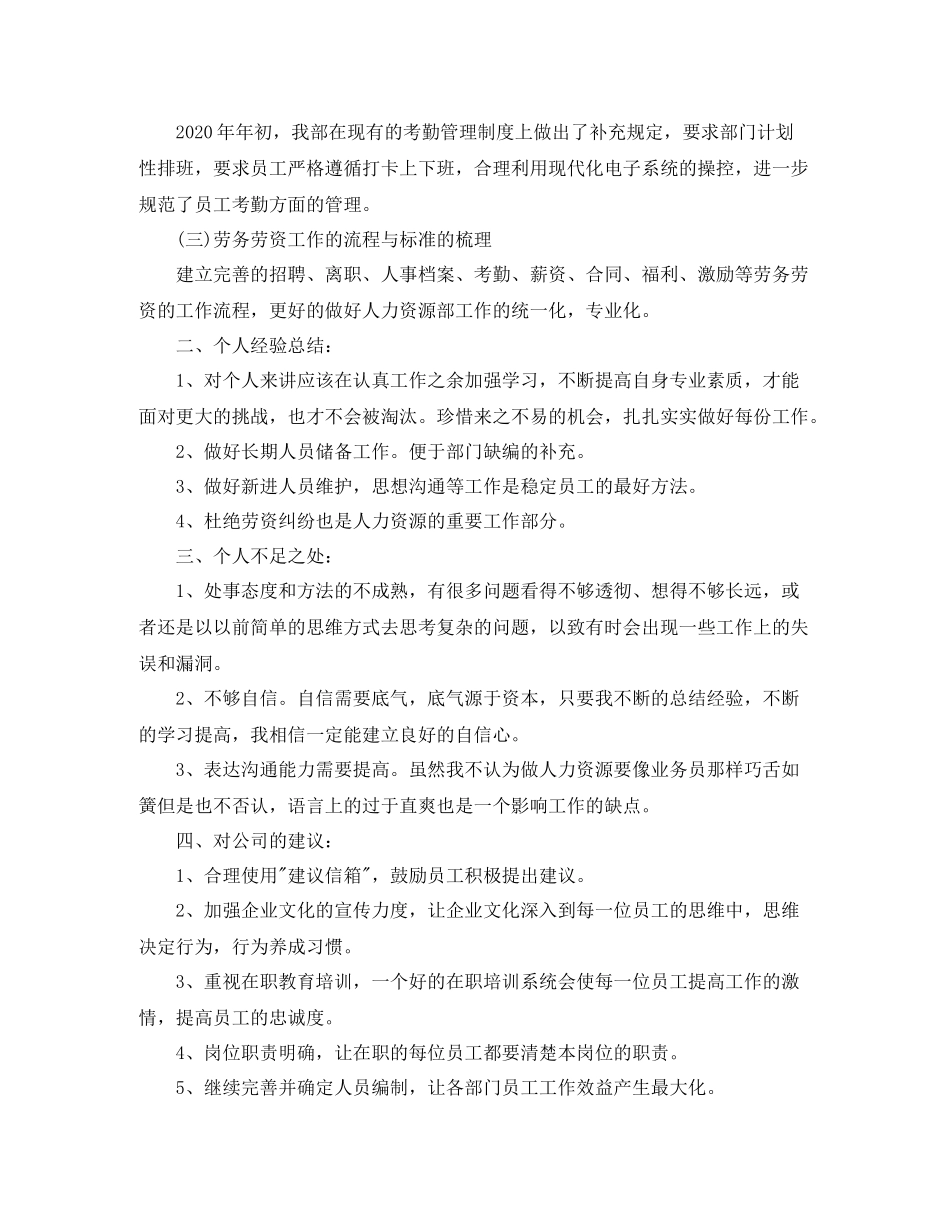 2020年人力资源部个人工作总结_第2页