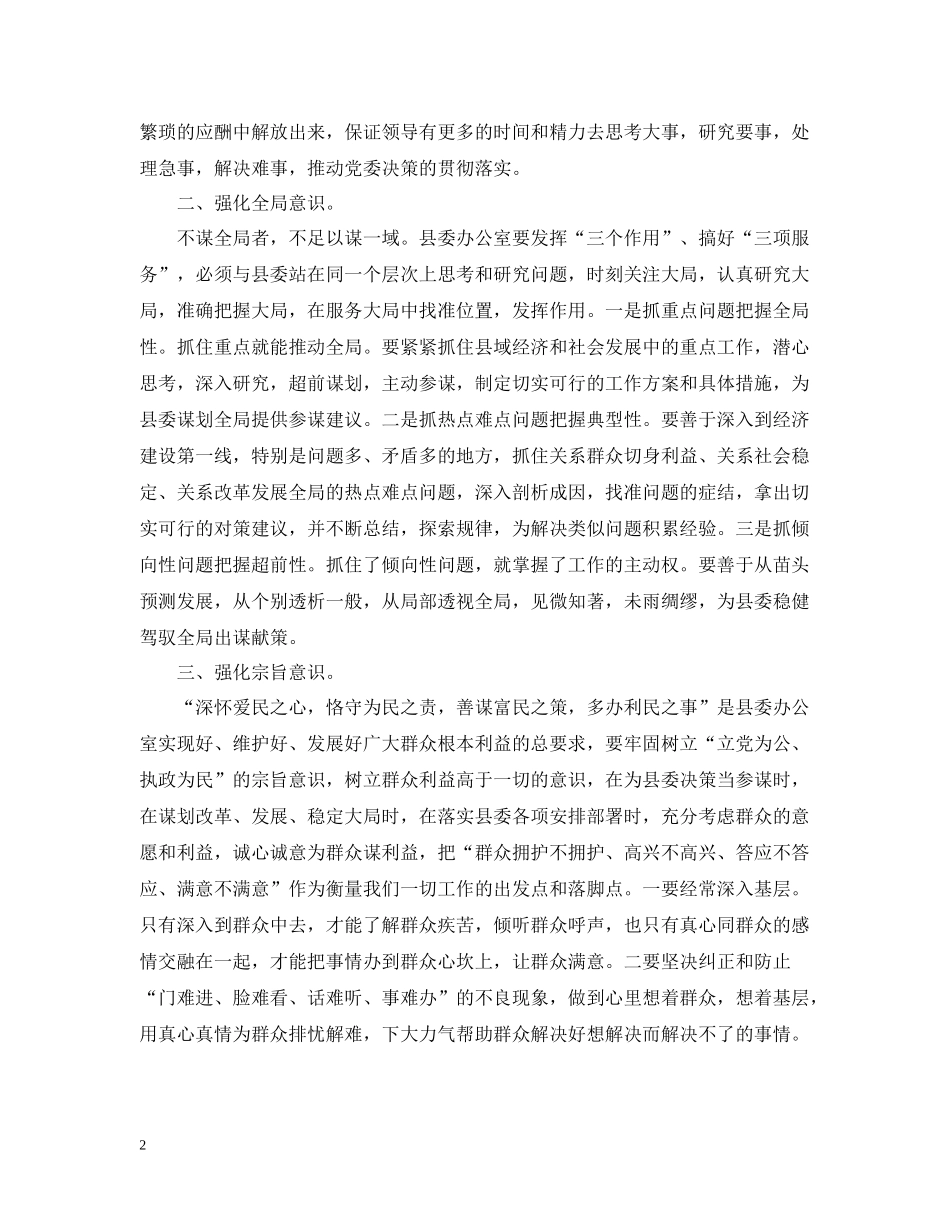 县委办公室的工作总结_第2页