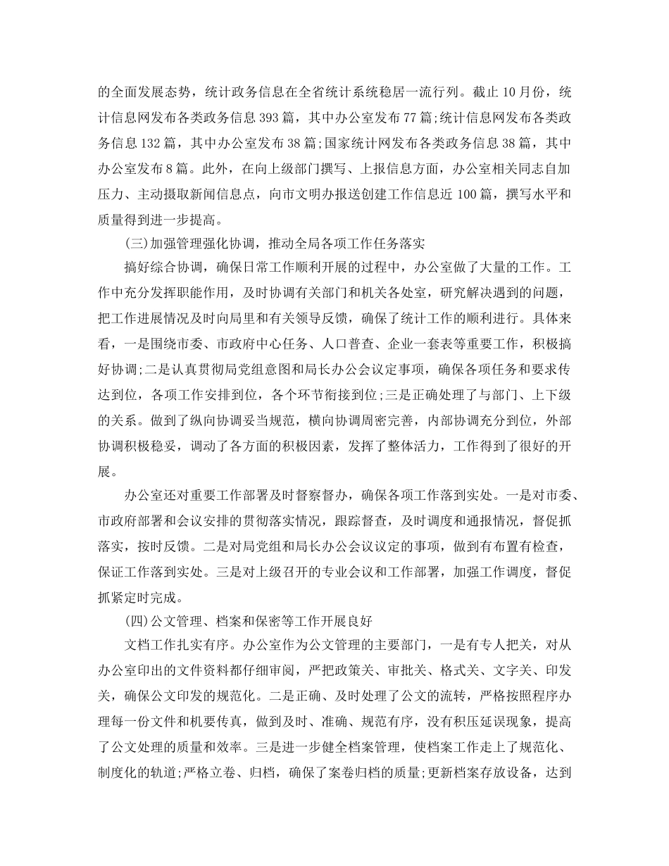 统计工作年度工作总结范文 _第2页