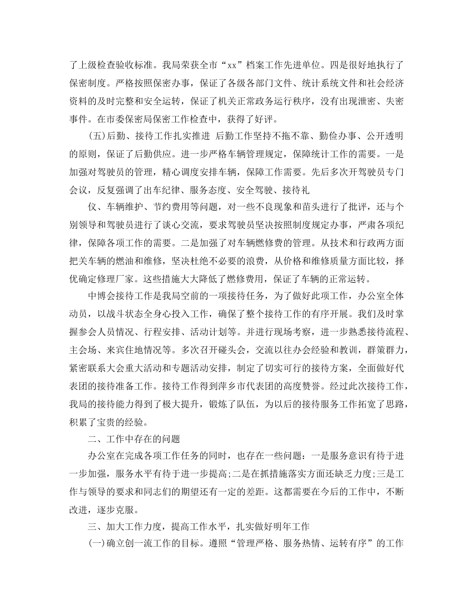 统计工作年度工作总结范文 _第3页