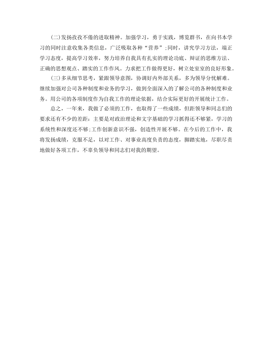 统计工作总结1000字 _第2页