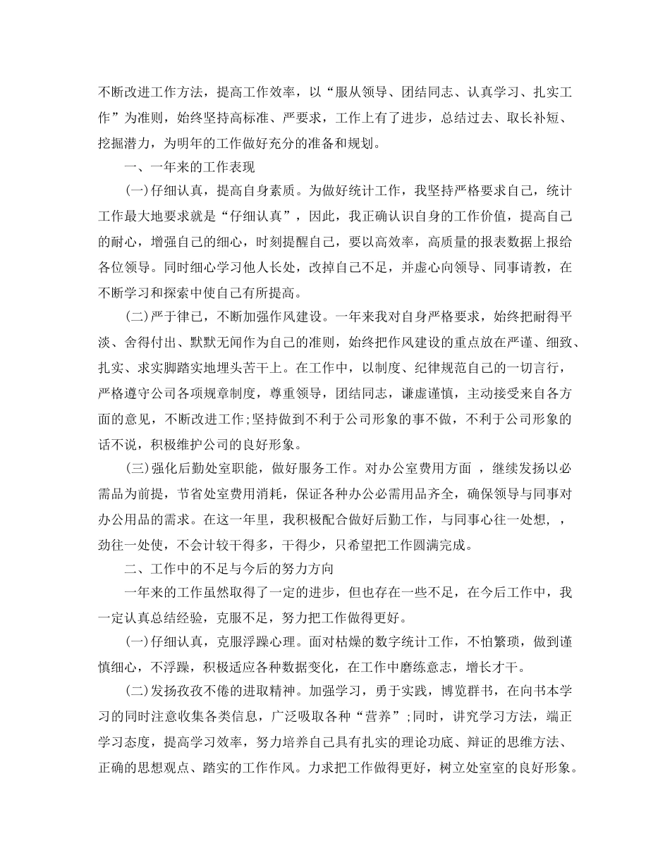 统计工作自我总结范文 _第3页