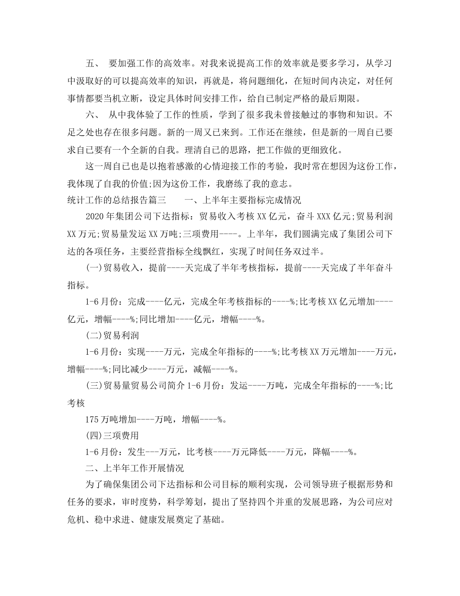 统计工作的总结报告 _第3页