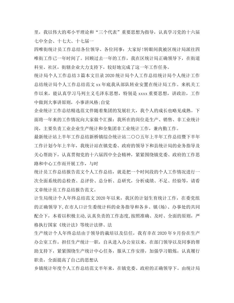 统计工作总结100篇 _第2页