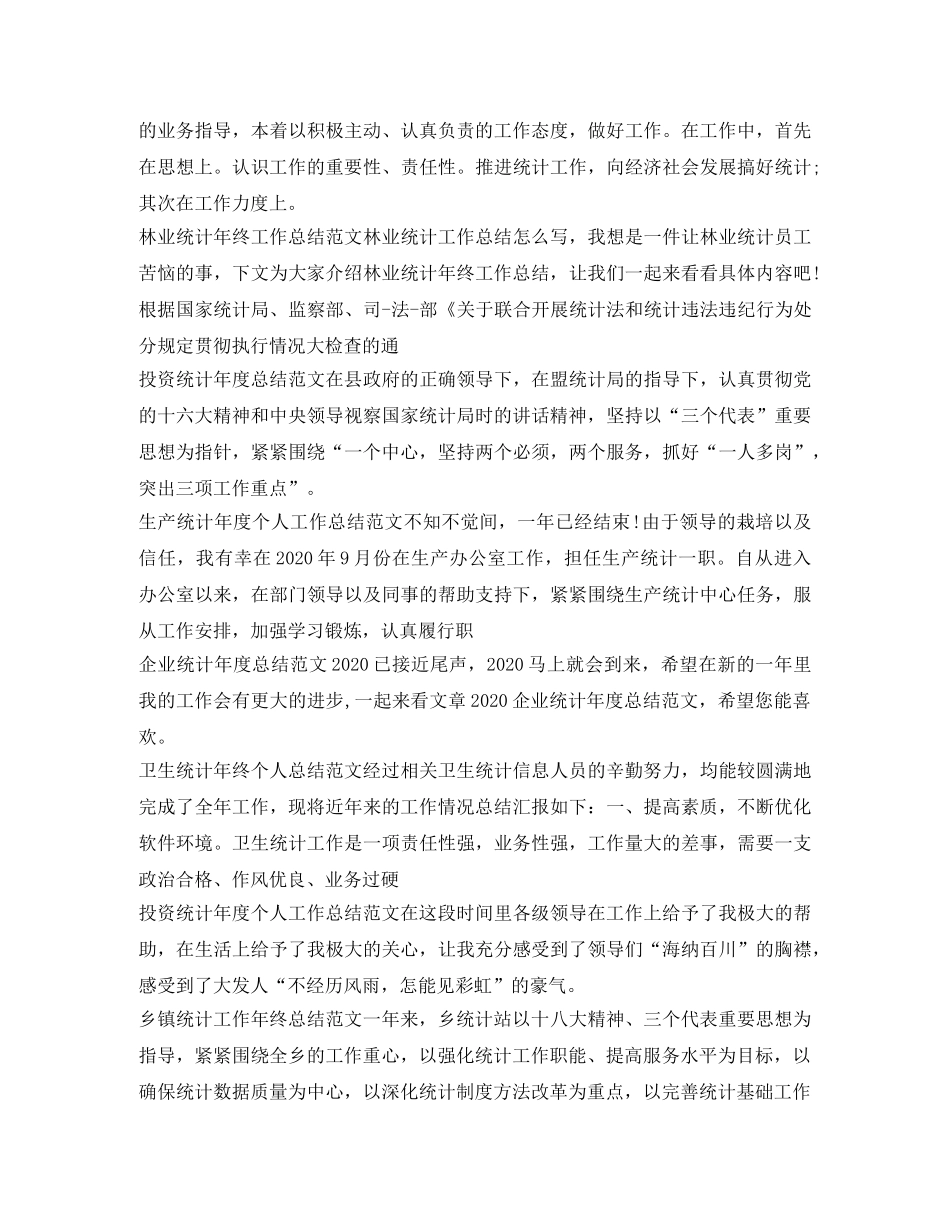 统计工作总结100篇 _第3页