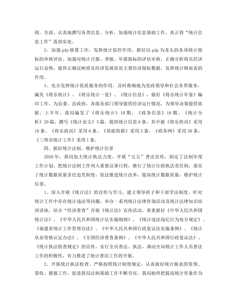 统计工作总结报告范文精选5篇 _第3页