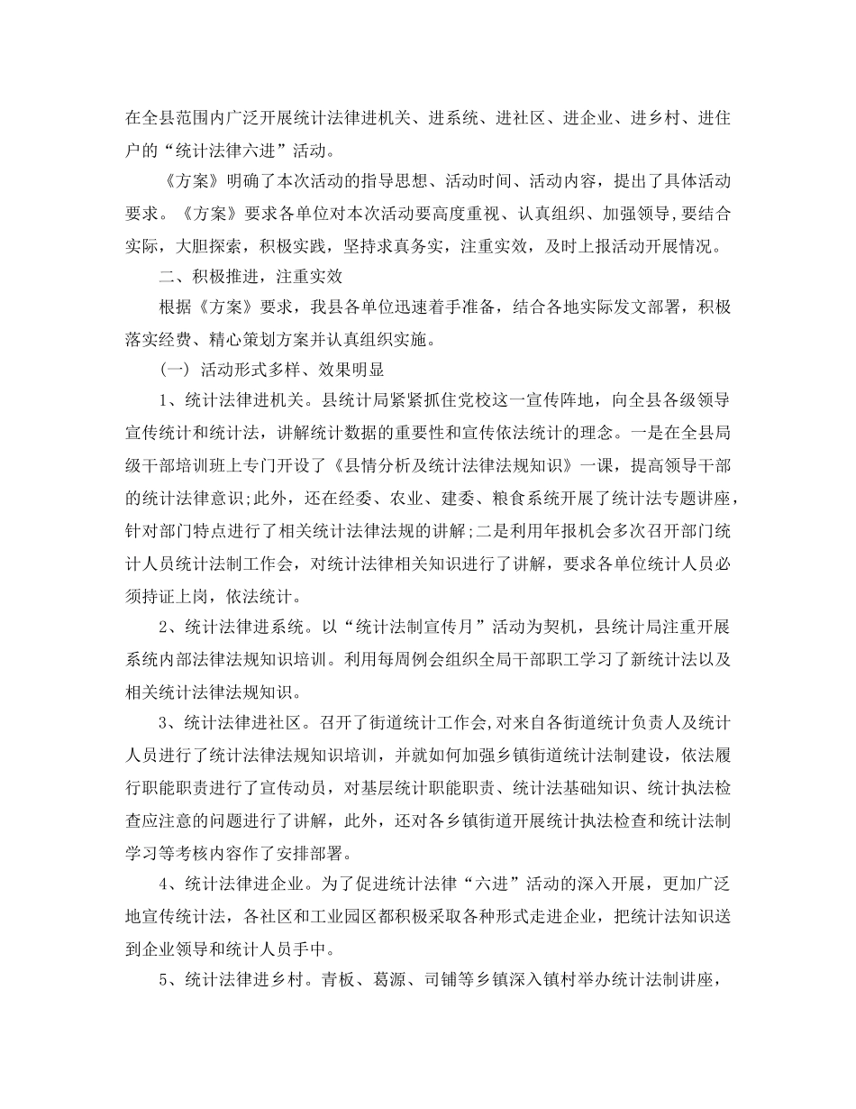 统计工作人员个人工作总结文本精选5篇 _第3页