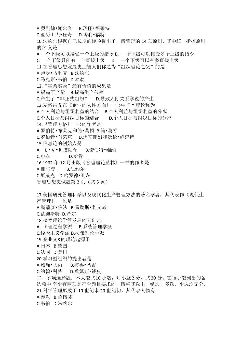 2018年4月自学考试06088管理思想史历年真题及答案_第2页