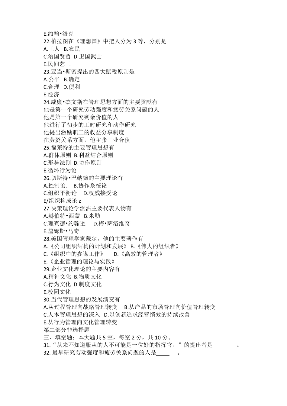 2018年4月自学考试06088管理思想史历年真题及答案_第3页