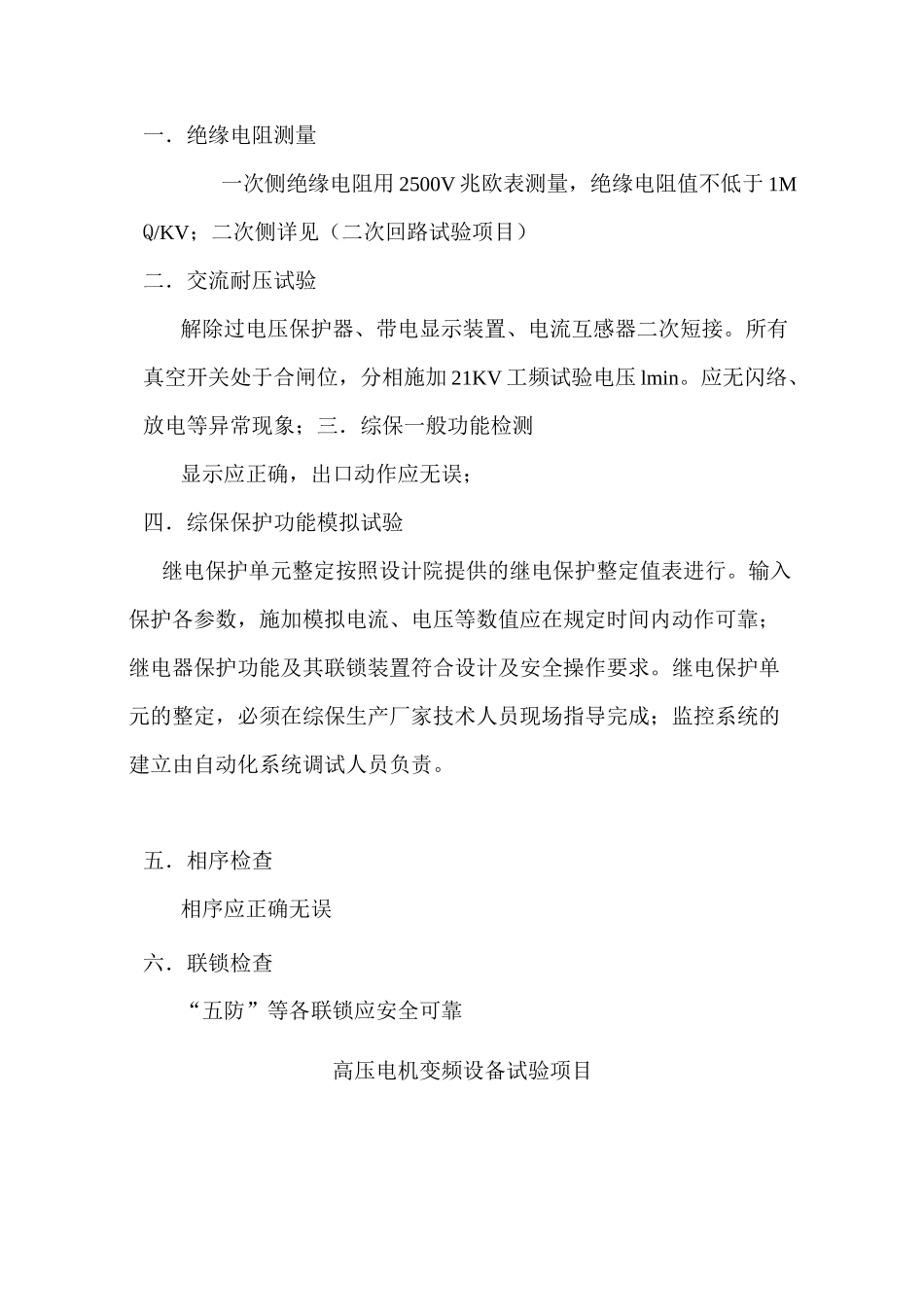高压电气系统调试方案_第2页