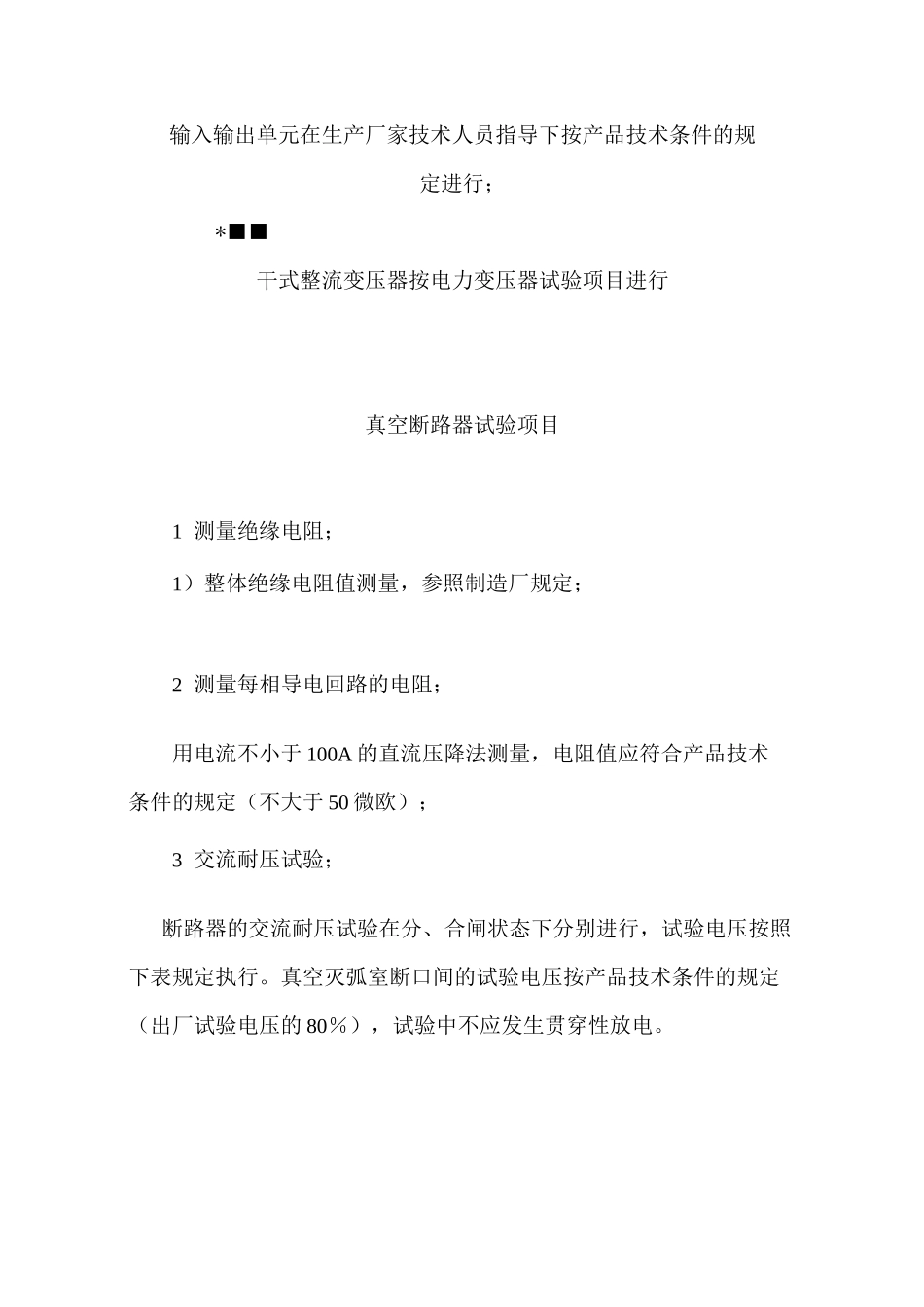 高压电气系统调试方案_第3页