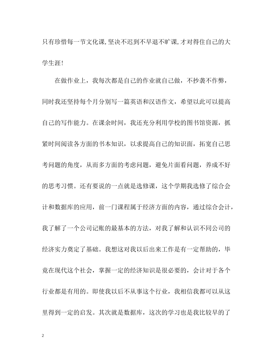 2020学期末个人总结怎么写_第2页