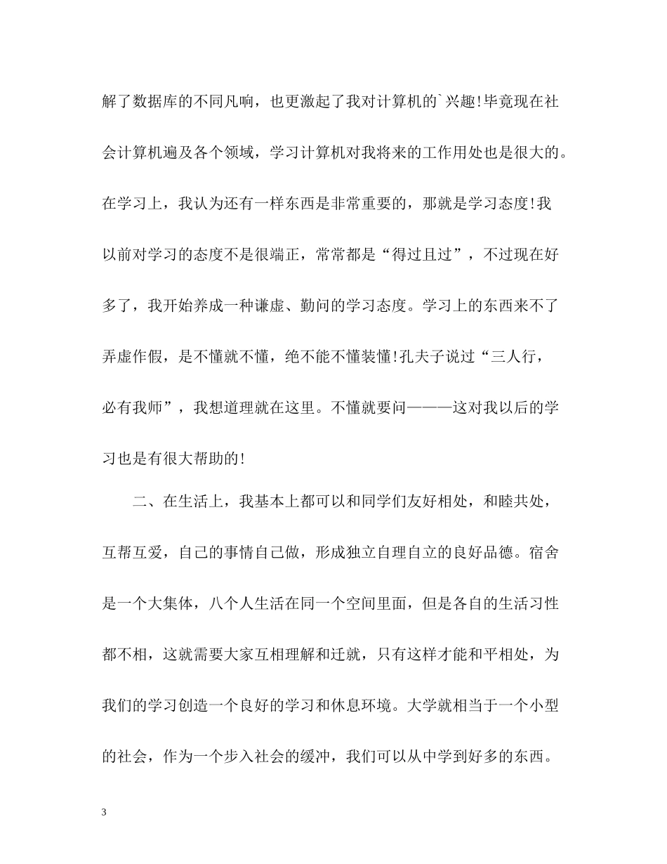 2020学期末个人总结怎么写_第3页