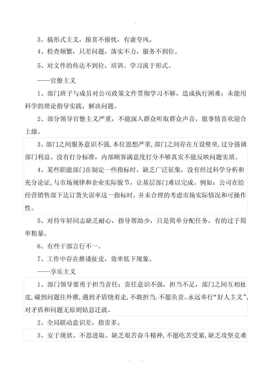 干部四风问题列举_第3页