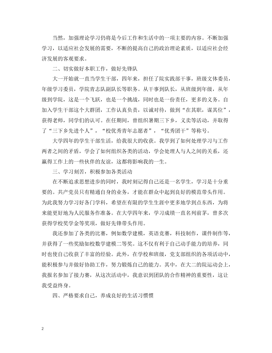 学生党员自我评议总结_第2页