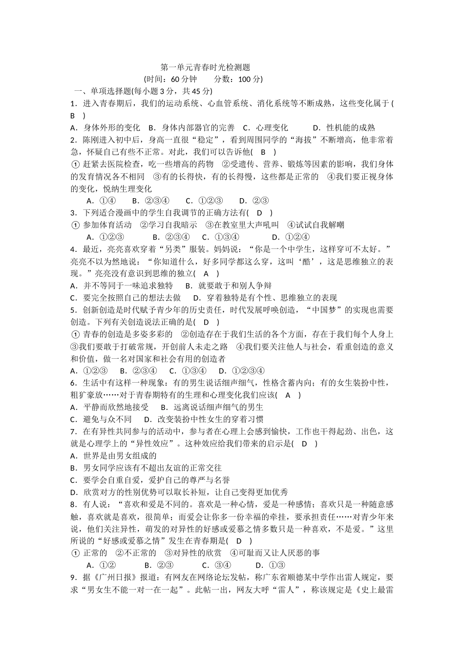 第一单元青春时光检测题_第1页