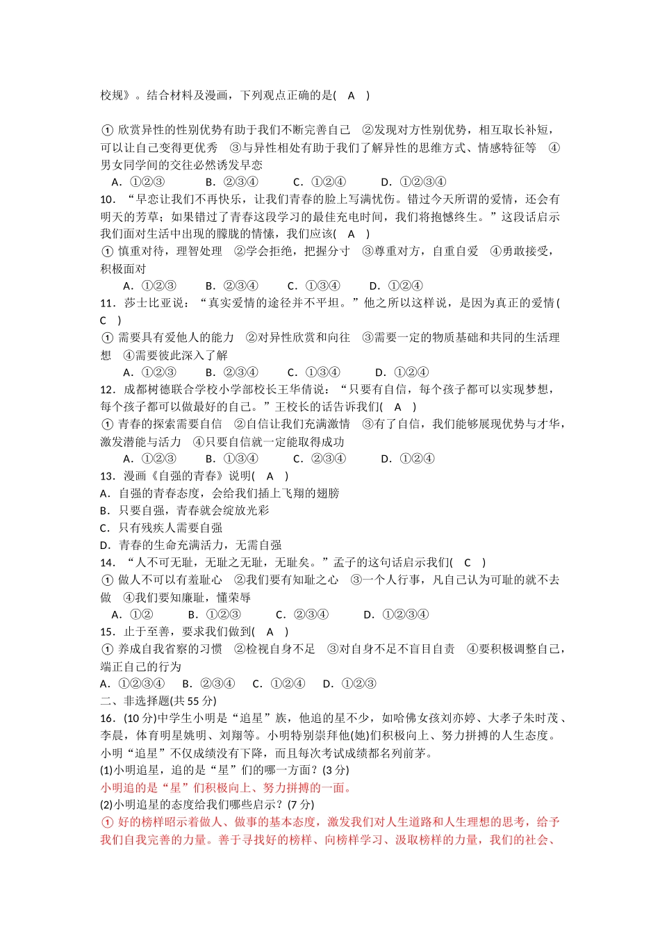 第一单元青春时光检测题_第2页