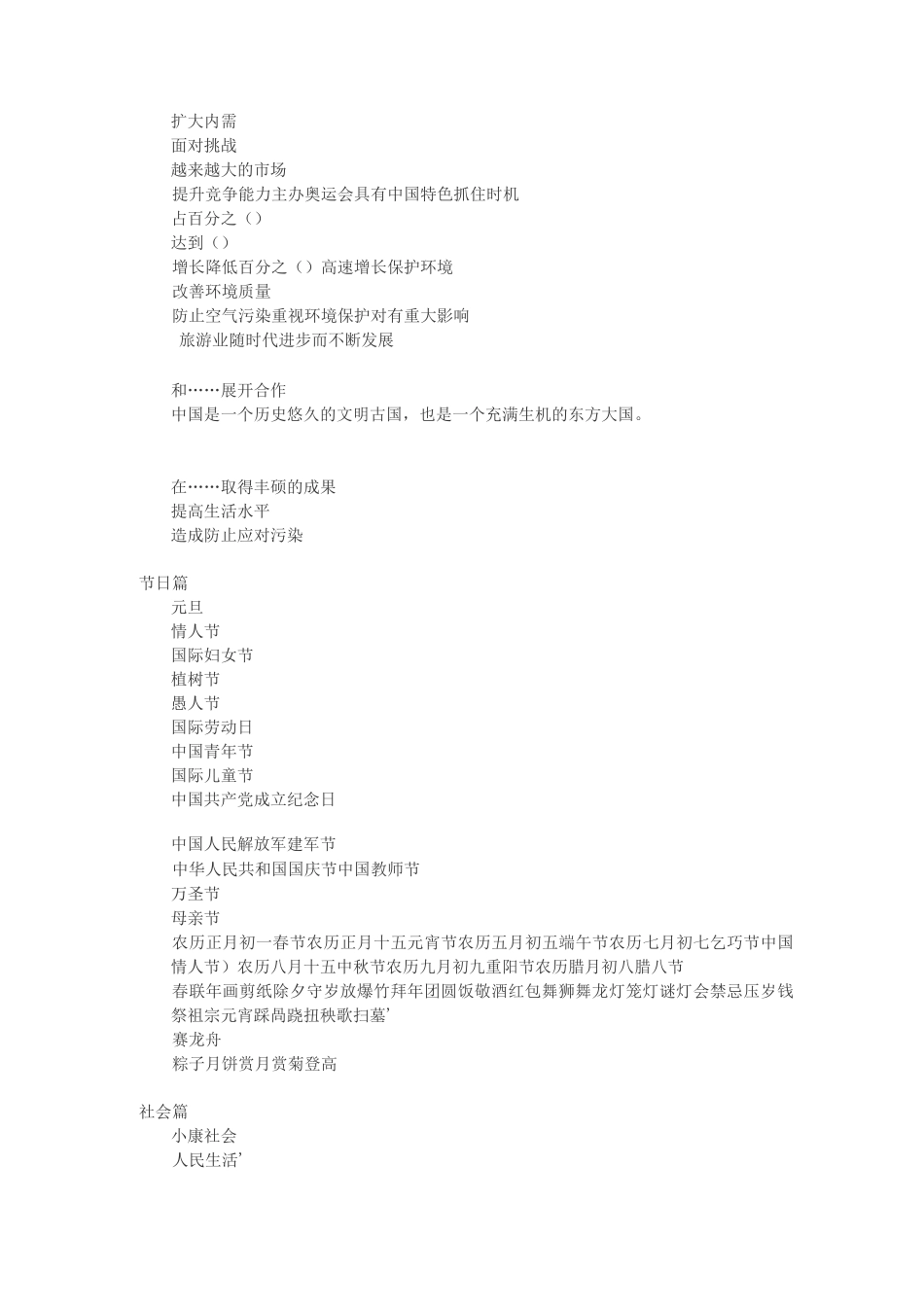 英语四级翻译策略及高频词分类汇总_第3页