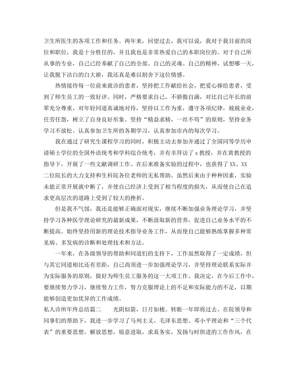私人诊所年终总结_第2页