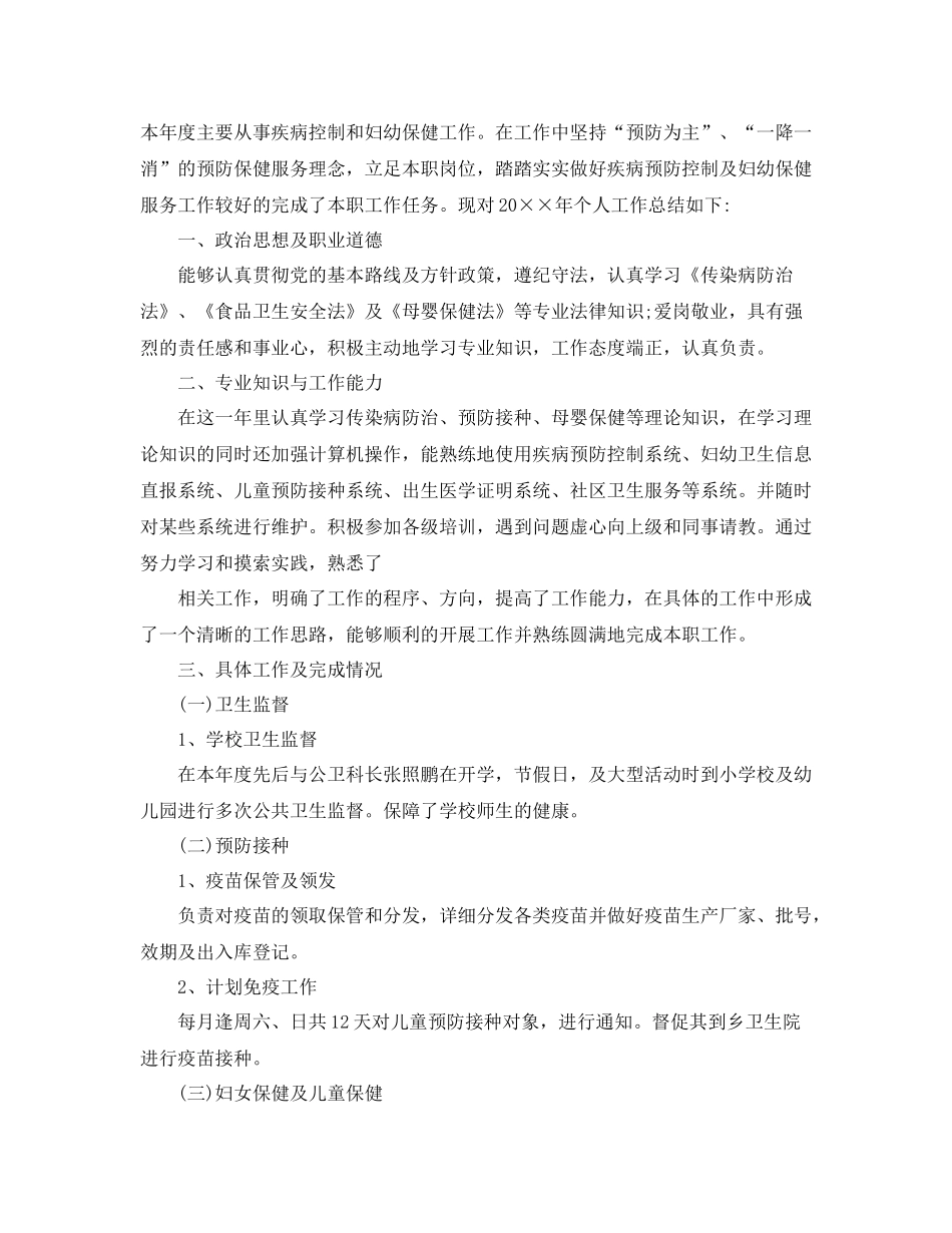 私人诊所年终总结_第3页