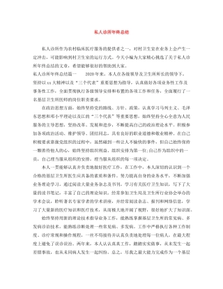 私人诊所年终总结